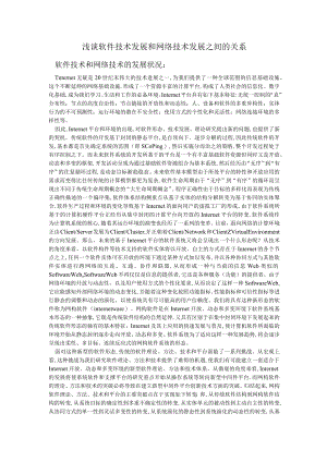 谈谈软件技术发展和网络技术发展.docx