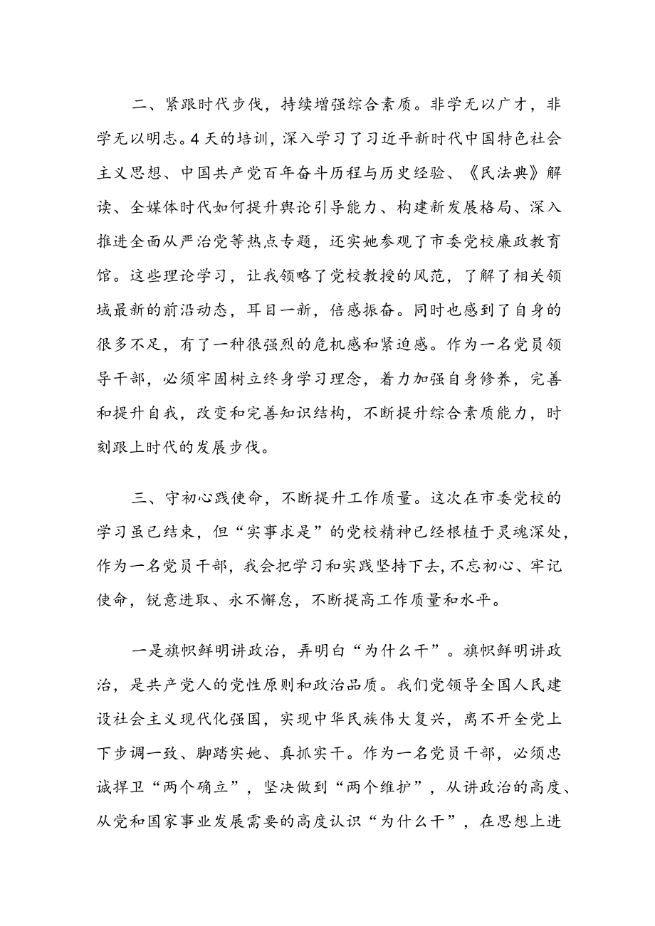 2022中青干部培训心得体会交流发言材料四篇.docx_第2页