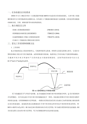 023车新庄1号隧道初支检测报告.docx