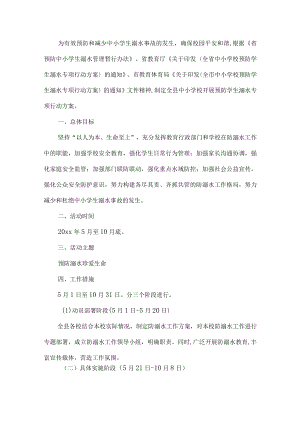 预防学生溺水工作方案.docx
