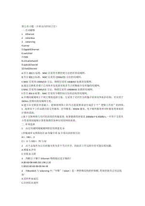 计算机网络第五章习题.docx