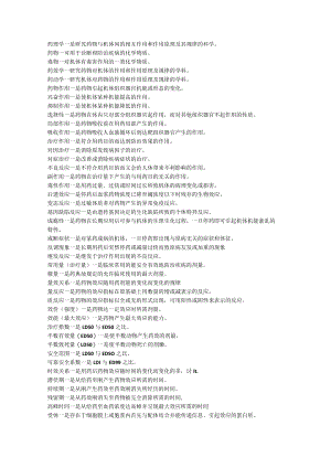 药理学名词解释.docx