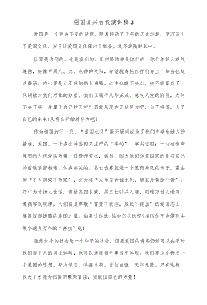 (7篇)强国复兴有我演讲稿.docx