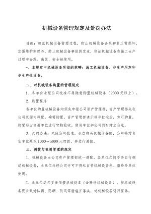19、北京电力建设公司机械设备管理规定及处罚办法.docx