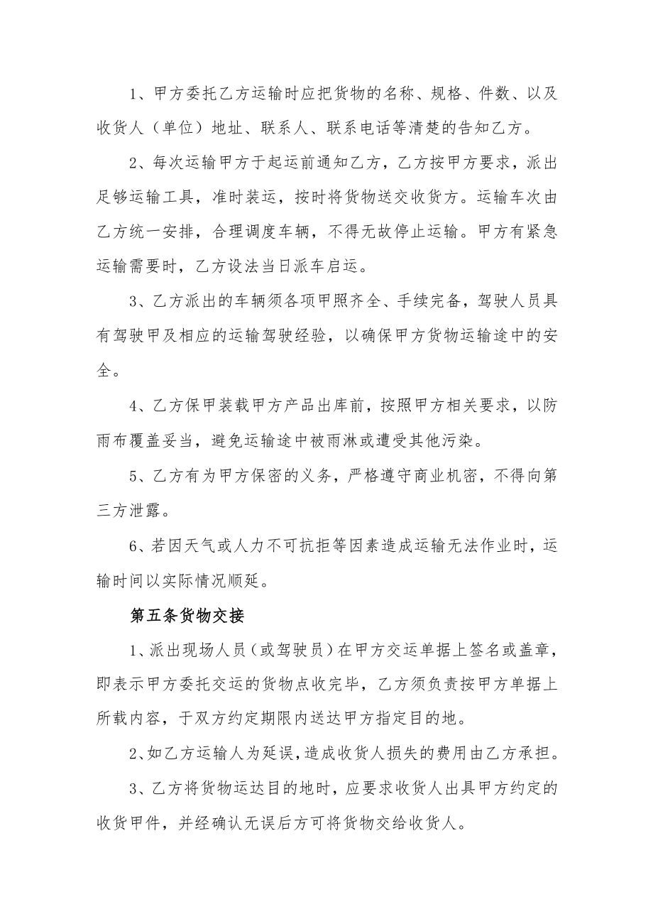 运输委托合同范本(三篇).docx_第2页