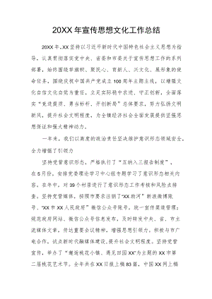 2021宣传思想文化工作总结.docx