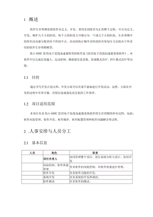 软件生命周期及主要过程模板.docx