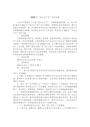 2022“安全生产月”活动方案.docx