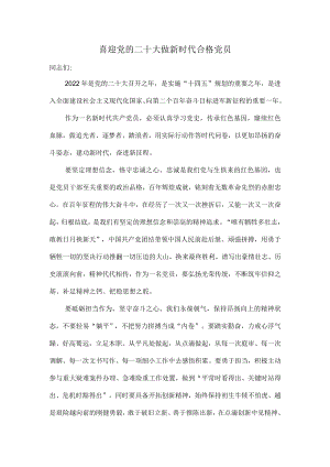 2022七一党课讲稿二.docx