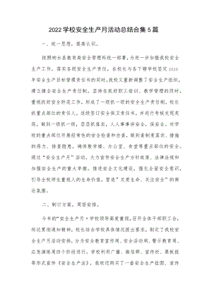 2022学校安全生产月活动总结合集5篇.docx