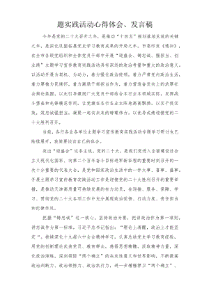 2022“迎盛会、铸忠诚,强担当、创业绩”主题学习宣传教育实践活动心得体会8篇范文.docx
