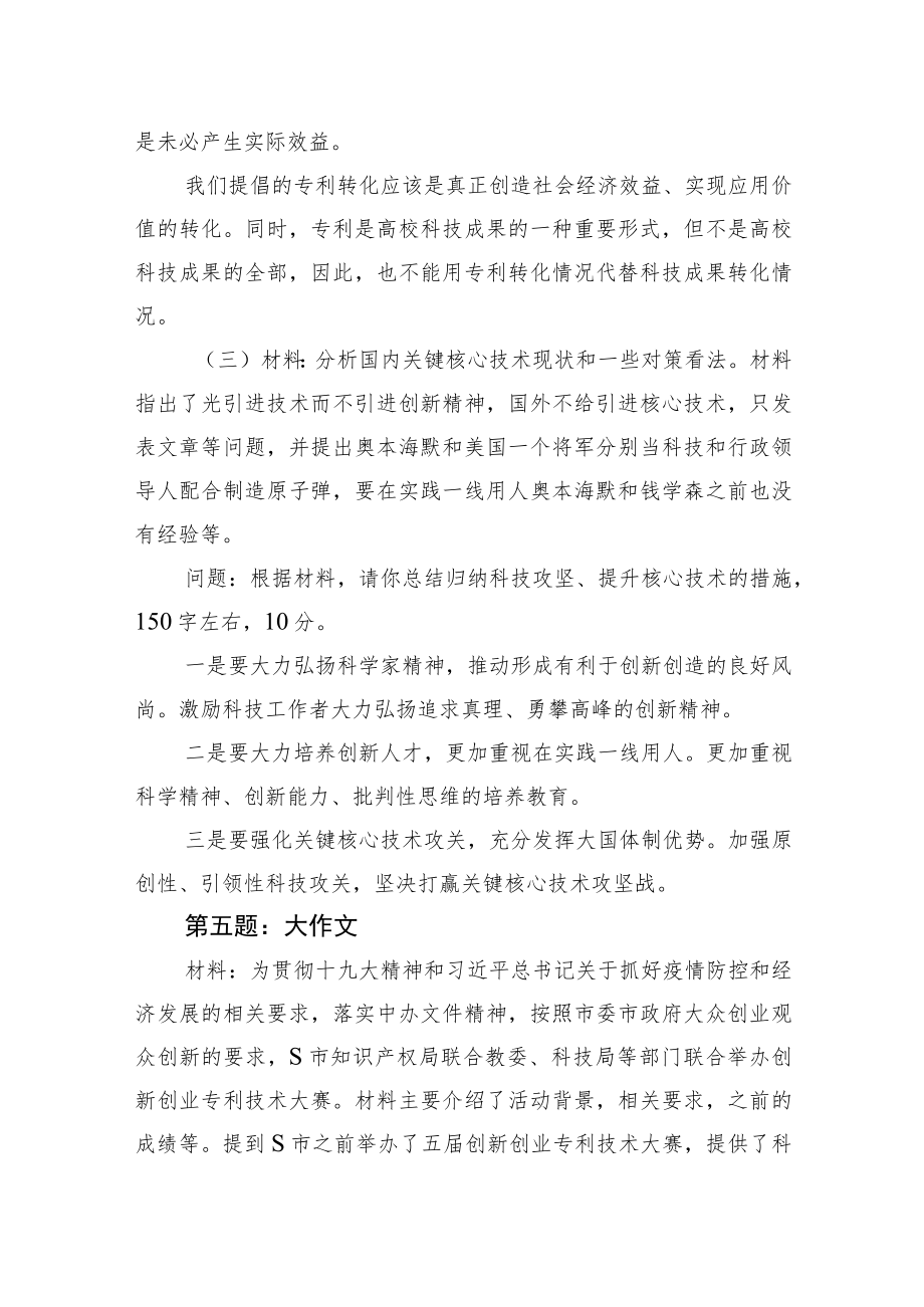 20226月12日甘肃省委组织部选调笔试真题及解析(1).docx_第3页