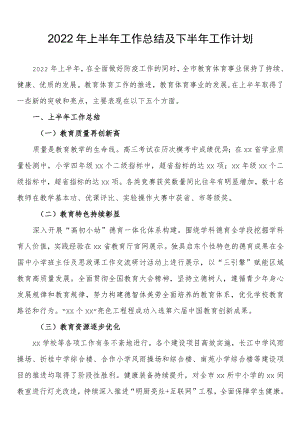 2022上半工作总结及下半工作计划.docx