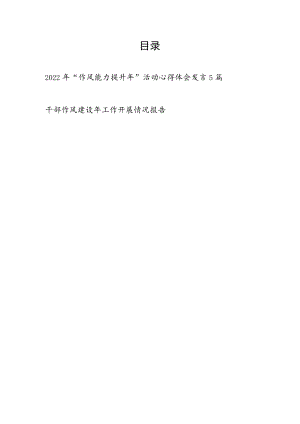 20226月党员干部“作风能力提升”活动心得体会研讨交流发言材料5篇+办公室干部作风建设工作开展情况报告.docx
