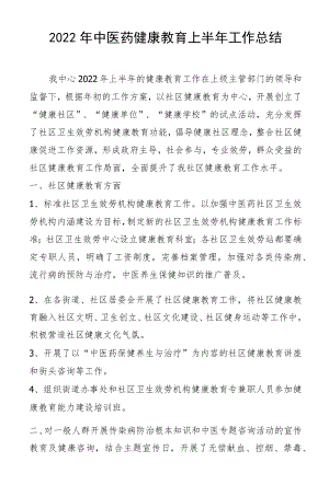 2022上半工作总结.docx
