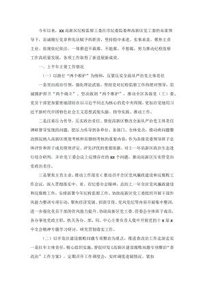 2022上半区纪检监察工作总结及下步工作打算.docx