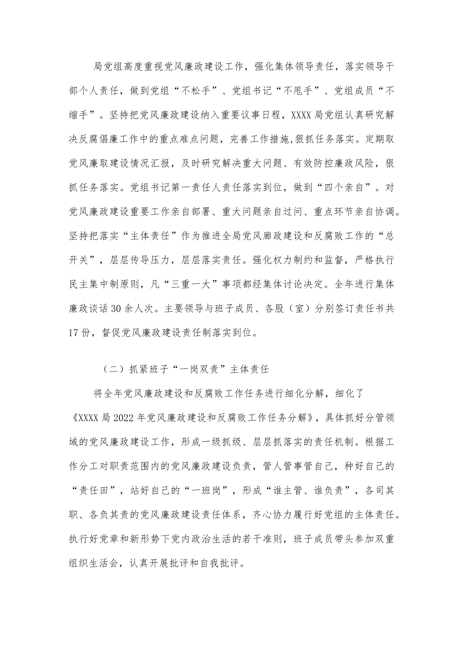 2022上半党风廉政建设工作开展情况总结.docx_第2页