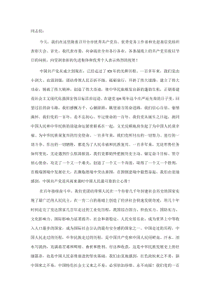 2022市委书记在全市“两优一先”七一表彰大会上的讲话.docx