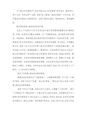 2022“能力作风建设”活动开展情况汇报总结（5篇）范文.docx