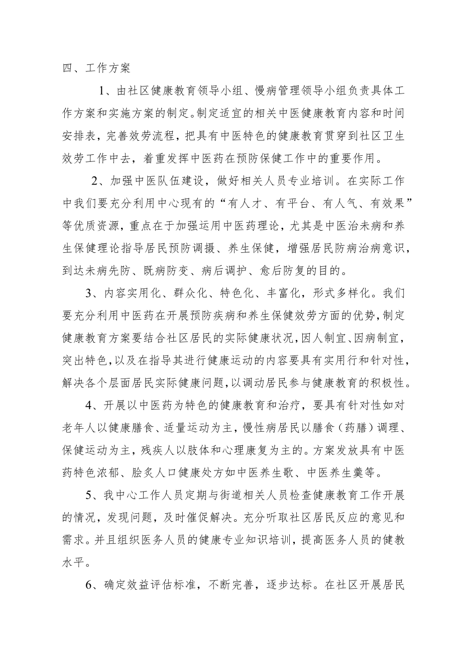 2022中医药工作计划.docx_第2页