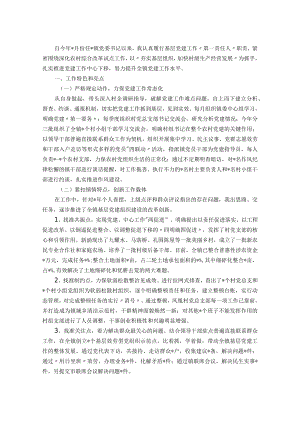 全镇党建工作汇报材料.docx