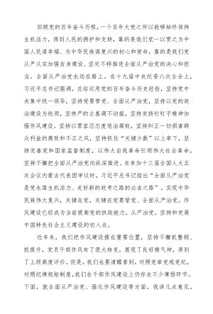 全面从严治党 强化作风建设党风廉政建设讲稿.docx
