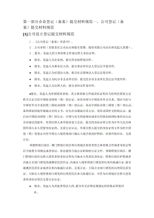 公司登记（备案）提交材料规范.docx