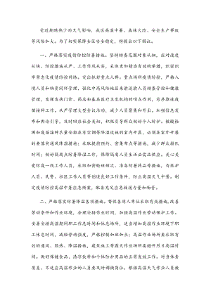 关于做好高温天气防范应对工作的倡议书.docx