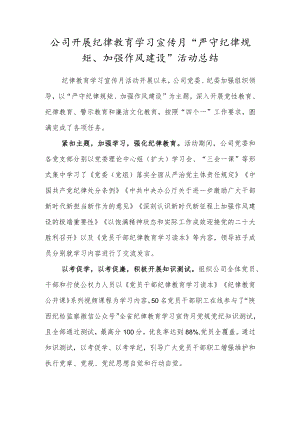 公司开展纪律教育学习宣传月“严守纪律规矩、加强作风建设”活动总结.docx