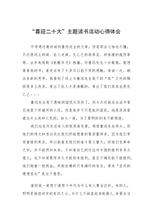 公务员参加“喜迎二十大”主题读书活动心得体会五篇样本.docx