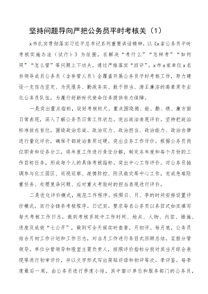 公务员平时考核工作经验材料范文8篇工作汇报总结报告参考.docx