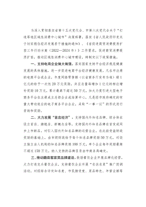 关于促进商贸消费推动区域消费中心建设的若干政策措施.docx