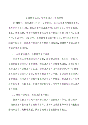全面提升低碳、智能交通水平实施方案.docx