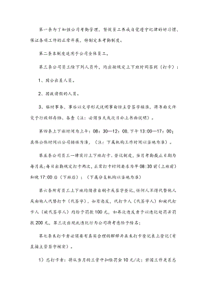 公司考勤管理制度.docx