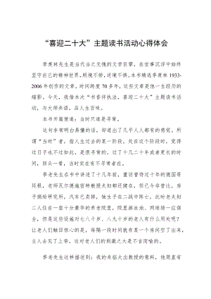公务员“喜迎二十大”主题读书活动心得体会五篇模板.docx