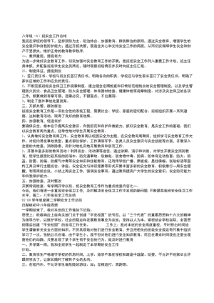 八级安全教育工作总结.docx