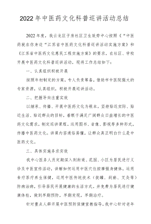 2022中医健教总结.docx