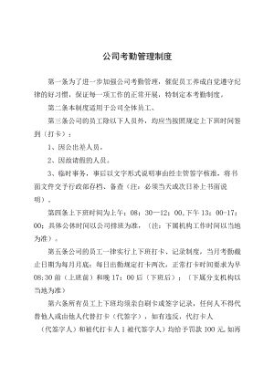 公司考勤管理制度(1).docx