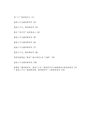 2022下半党员干部在“喜迎二十大 建功新时代”座谈会上的研讨发言材料12篇.docx