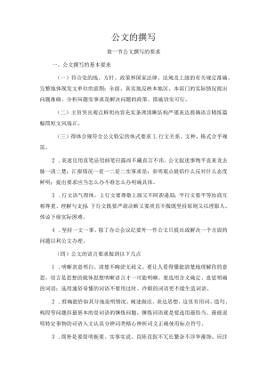 公文的撰写.docx