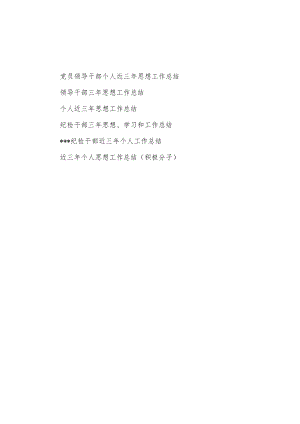 2022个人三来思想工作总结6篇.docx