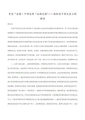 2022争当“五型”干部 走好“必由之路”——在机关干部大会上的讲话.docx