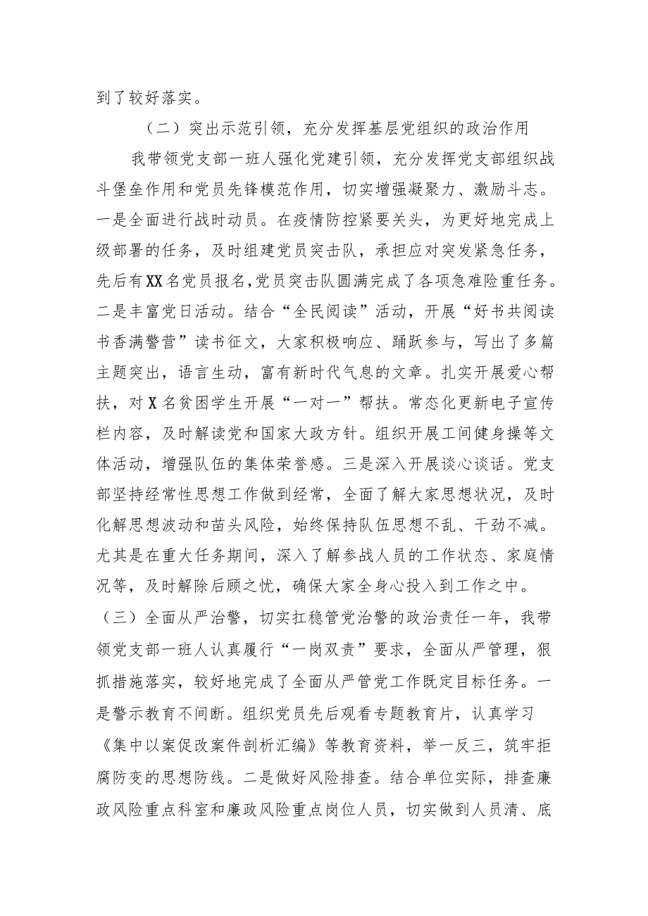 2022党支部上半党建工作总结汇编(6篇)(1).docx_第3页