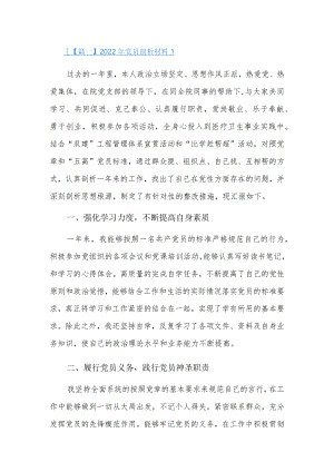2022党员剖析材料17篇.docx