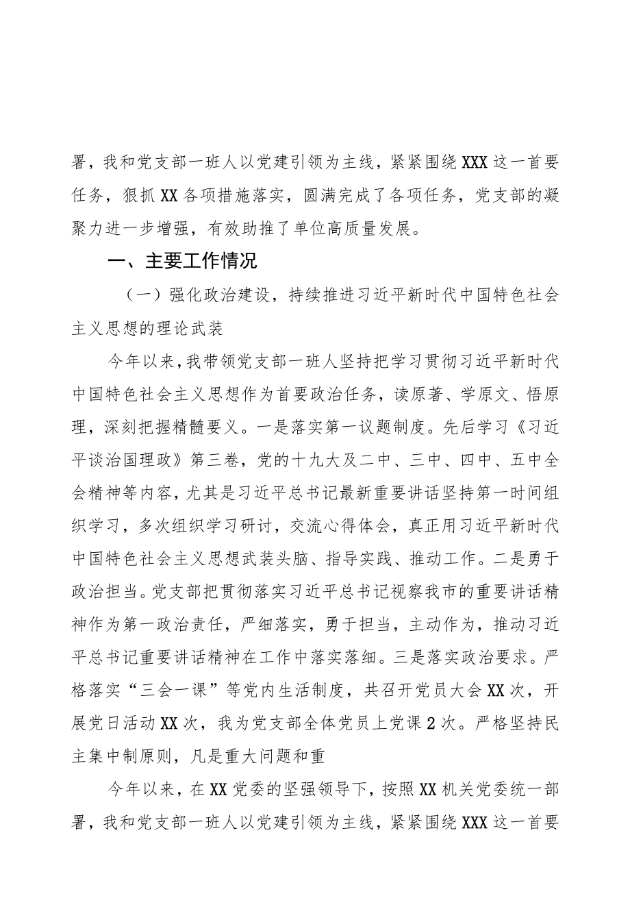2022党支部上半党建工作总结汇编(6篇).docx_第2页