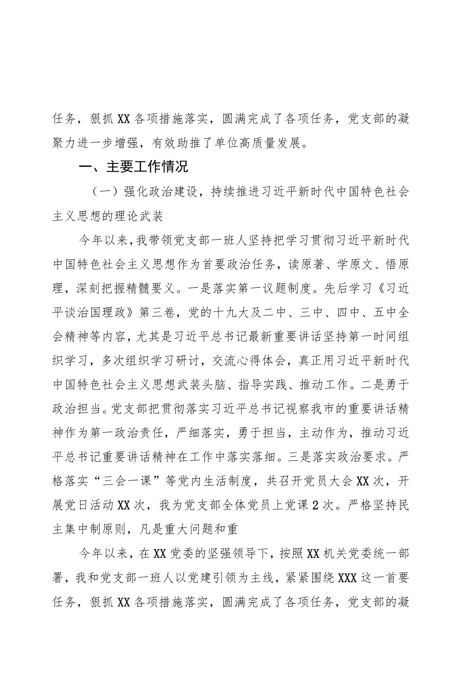 2022党支部上半党建工作总结汇编(6篇).docx_第3页
