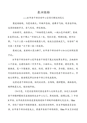 2022市老干部活动中心宣传片解说词 (2).docx