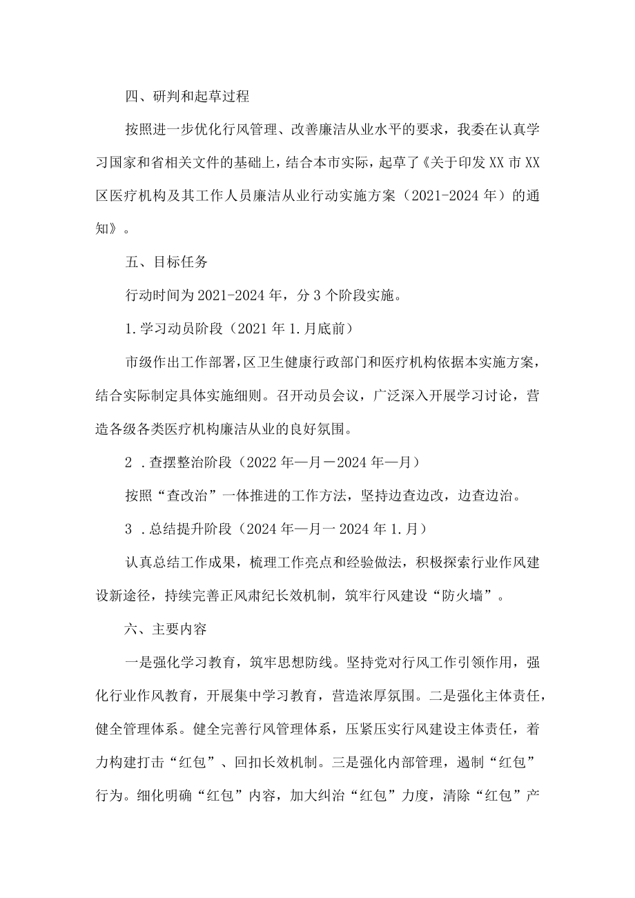 2022医疗机构廉洁从业(2021-2024)实施方案(附承诺书).docx_第2页