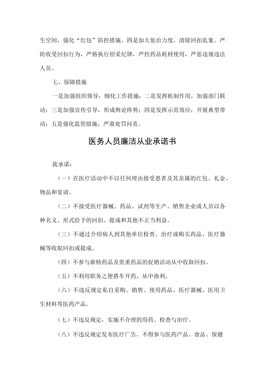 2022医疗机构廉洁从业(2021-2024)实施方案(附承诺书).docx_第3页