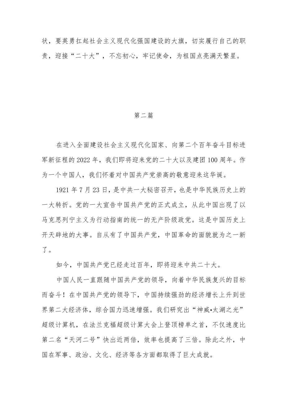 2022党员干部预备党员青大学生共青团员喜迎党的二十大心得体会11篇.docx_第3页